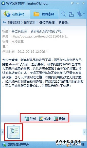WPS实用技巧 用WPS 2012保存网页内容