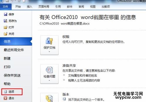 word2010中恢复未保存文档的两种方法
