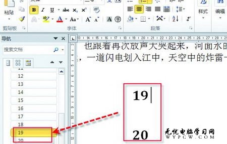 教你一招 顺溜玩转Word 2010的稿纸格式
