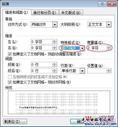 首行缩进2字符