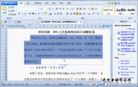 计算机一级WPS考试 轻松调整段落布局