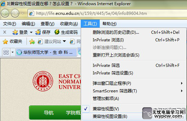 ie11兼容性视图设置