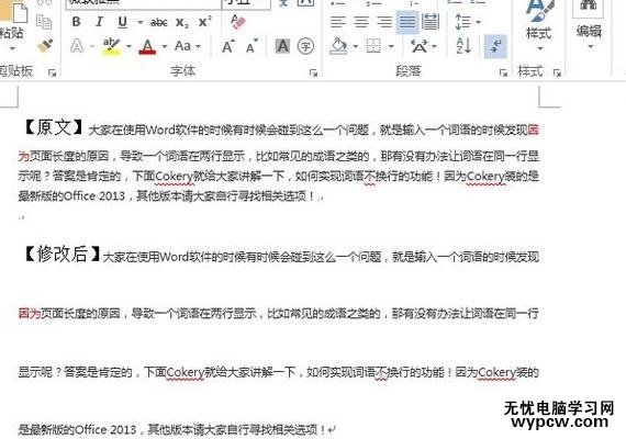 word2013中调整段落间距的三种技巧