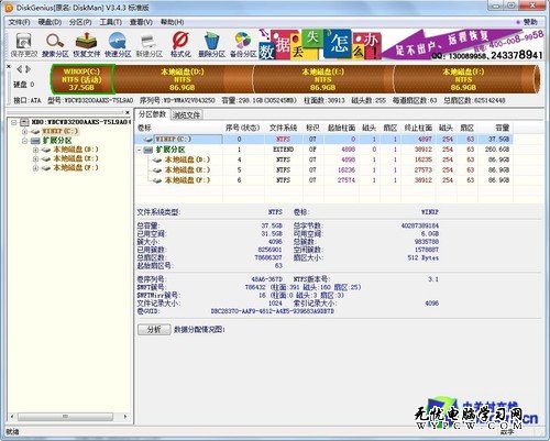 起死回生 DiskGenius修复系统载入故障