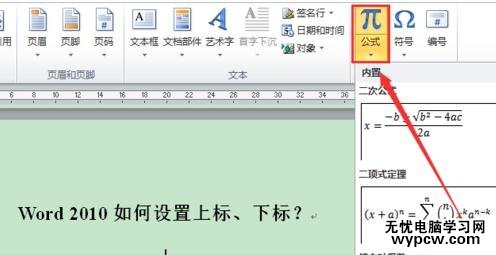 word2010中添加上下标的两种方法
