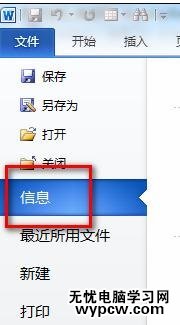 word2010中如何设置限制编辑