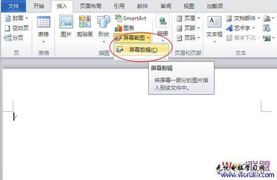 Office屏幕剪辑