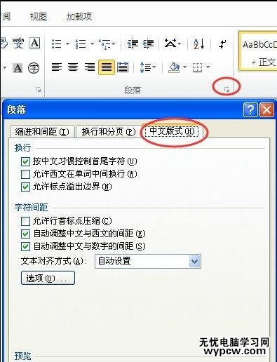 word2010中介绍选项卡的功能