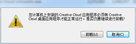 无法卸载Creative Cloud桌面应用程序怎么办