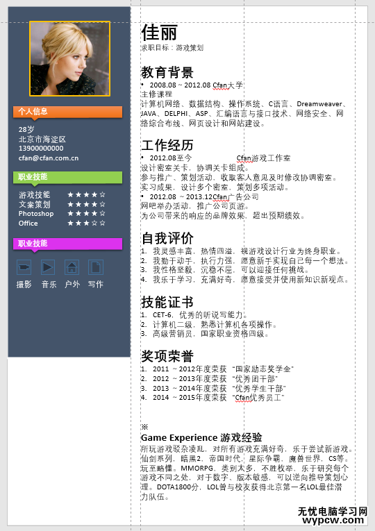 如何用ppt做个人简历