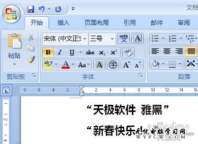 将Word文档中雅黑引号全部替换成宋体引号