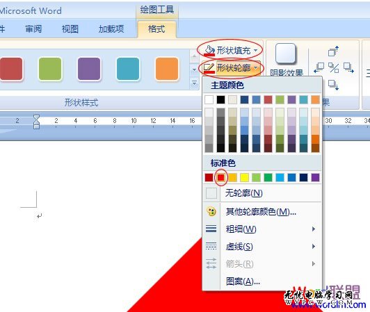 设置红颜色