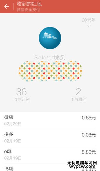 查看收到的红包