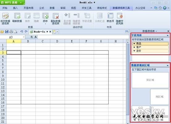 WPS2012数据透视表 轻松解决统计难题