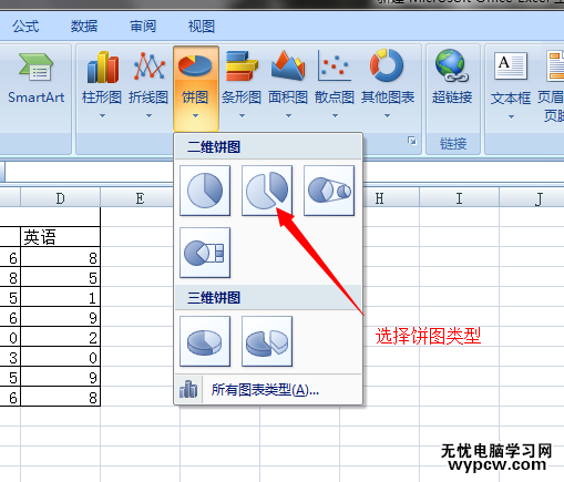 Excel插入图表教程