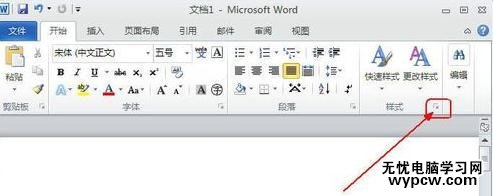 word2010中新建样式的两种方法