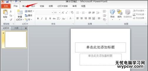 PPT中链接文件的方法分享