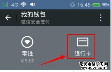 微信怎么看绑定的银行卡号