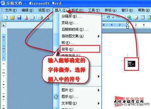 Word输入特殊符号和火星文的小技巧
