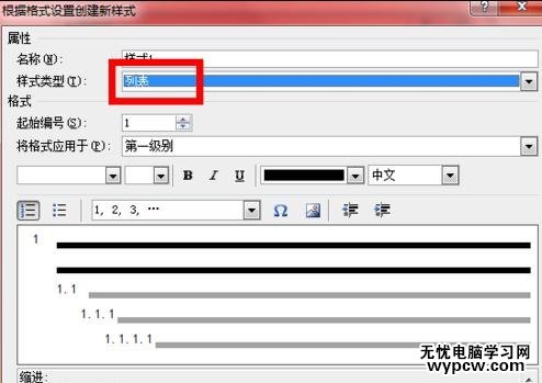 word2010中新建样式的两种方法