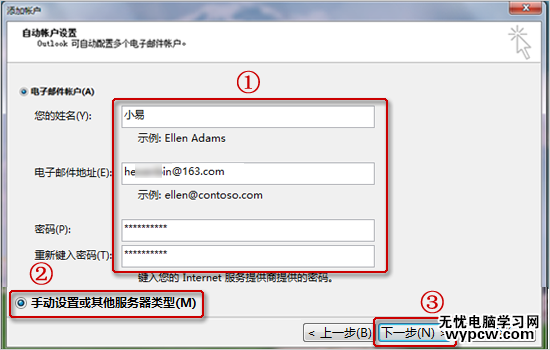 Microsoft Outlook2010 设置