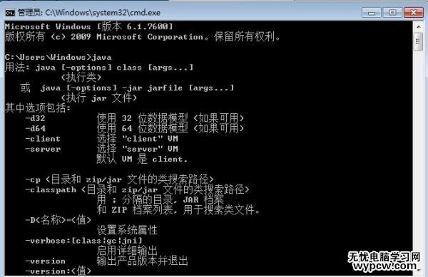 Win7安装Java环境