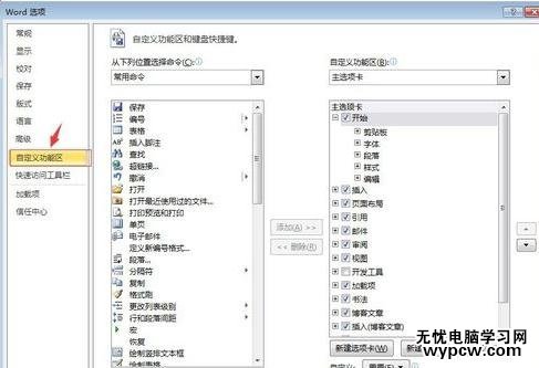 word2010中如何添加选项卡