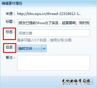 WPS实用技巧 用WPS 2012保存网页内容