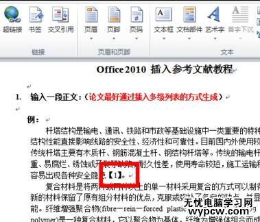 word2010中如何插入参考文献