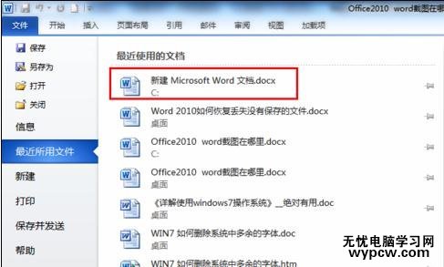 word2010中恢复未保存文档的两种方法