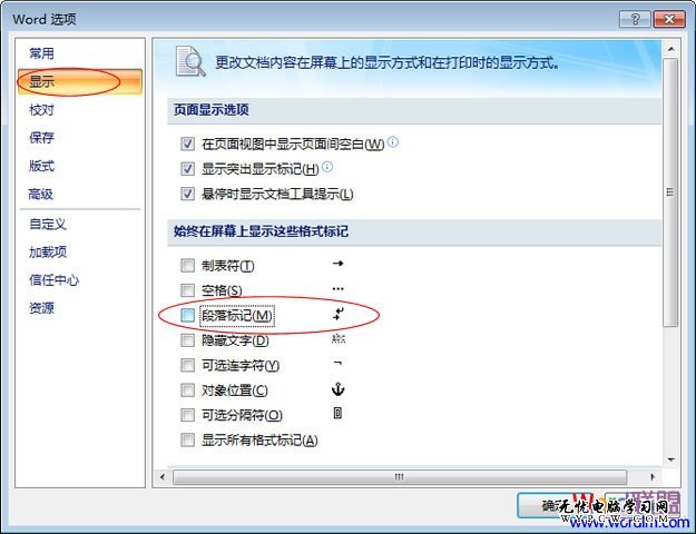 Word隐藏回车符