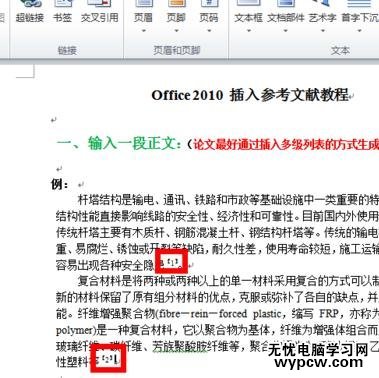 word2010中如何插入参考文献