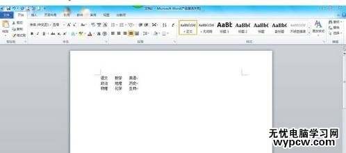 word2010实用技巧之将文本转成表格