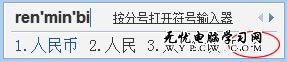 腾讯QQ拼音