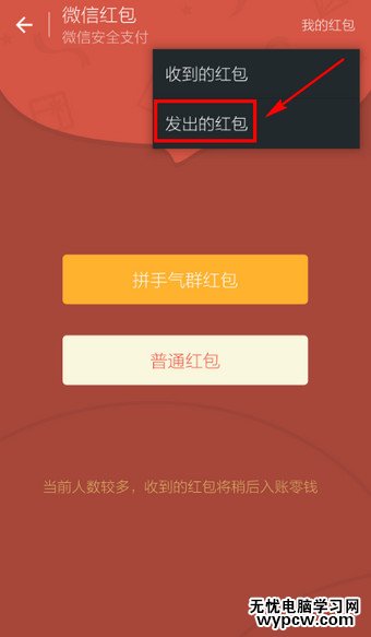 发出的红包