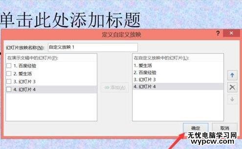 ppt播放顺序怎样调整