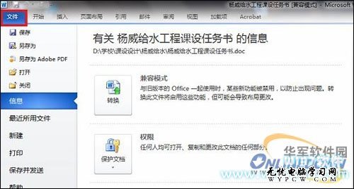 把Word转换成PDF格式？找Office 2010