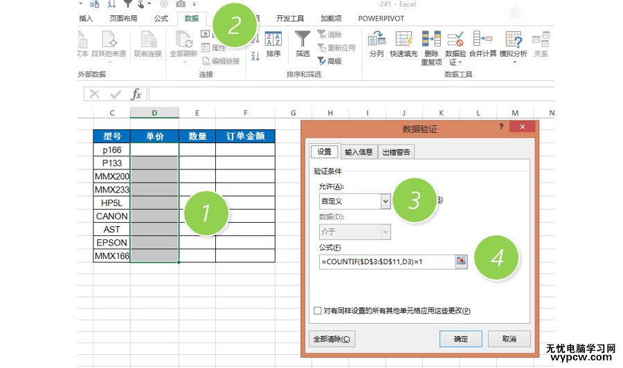 如何防止Excel单元格区域内重复录入数据？