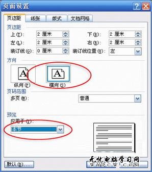 妙用Word分隔符 轻松打印超宽图片