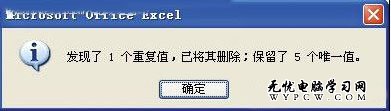 快速检索 轻松查找筛选并删除重复数据