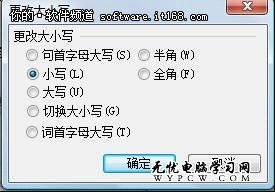 WPS 2012秘技：轻松更改英文字母大小写
