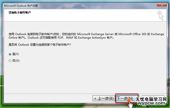 Microsoft Outlook2010 设置