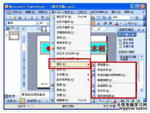 PPT插入组织结构图