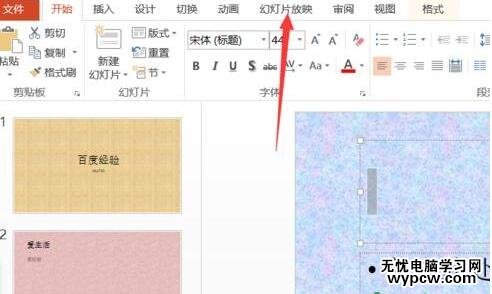 ppt播放顺序怎样调整
