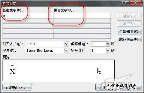 在Word2007中为字符添加上划线