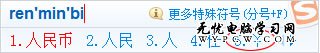 搜狗输入人民币符号