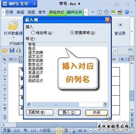 WPS2012邮件合并功能将数据插入成绩单