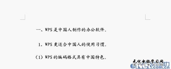 更懂国人需求 WPS2012文档编号更实用