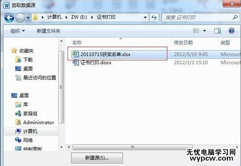 word2010如何批量打印证书