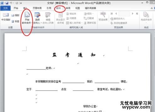 word2010中如何邮件合并